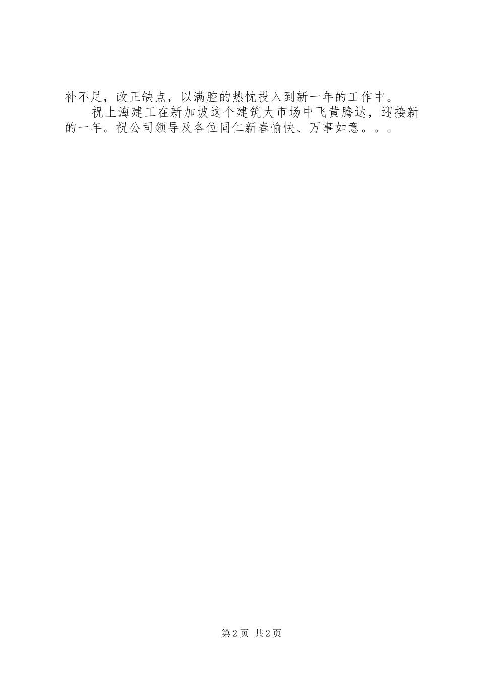 建筑基础工程个人工作总结 _第2页