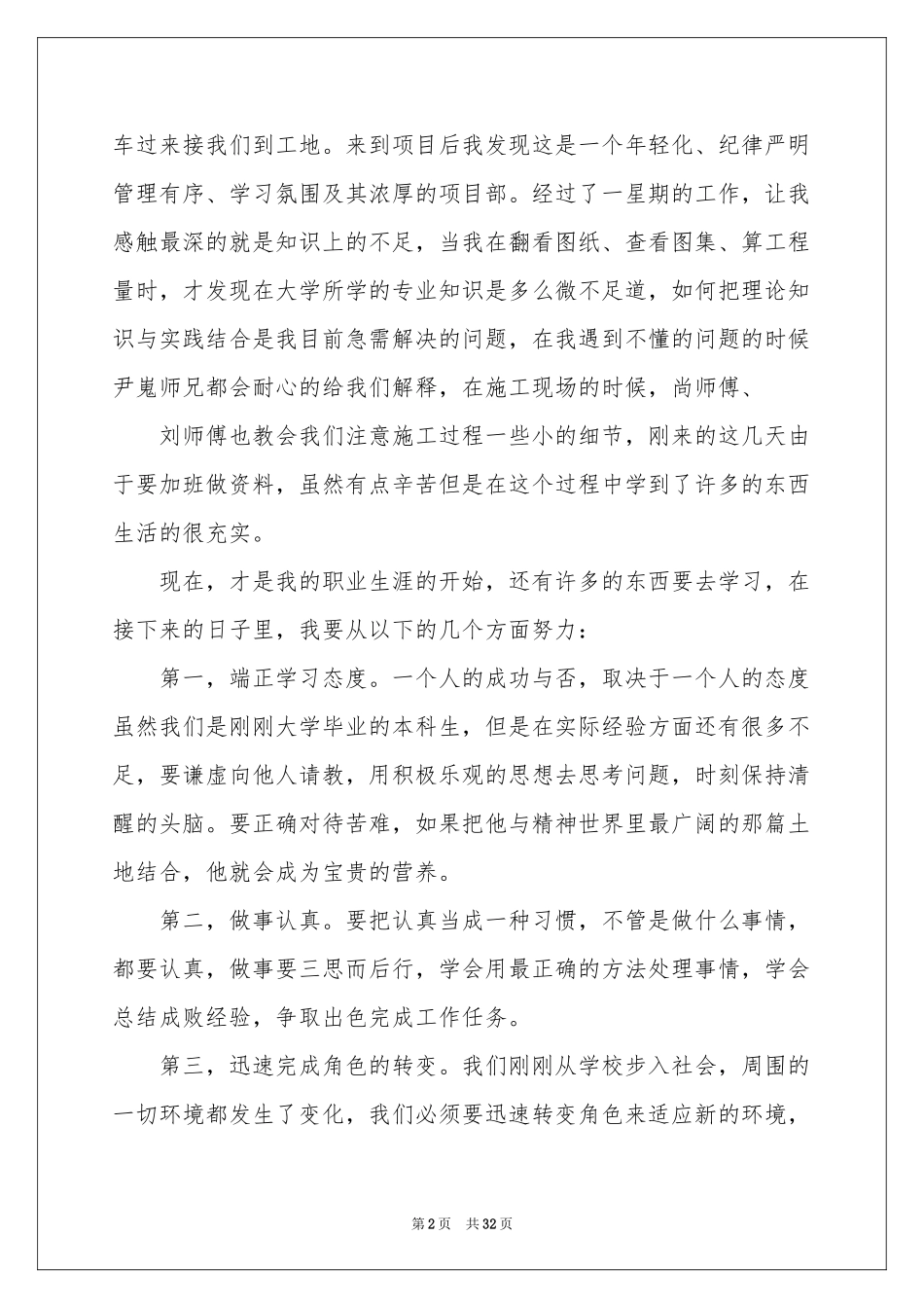 建筑培训学习体会心得_第2页