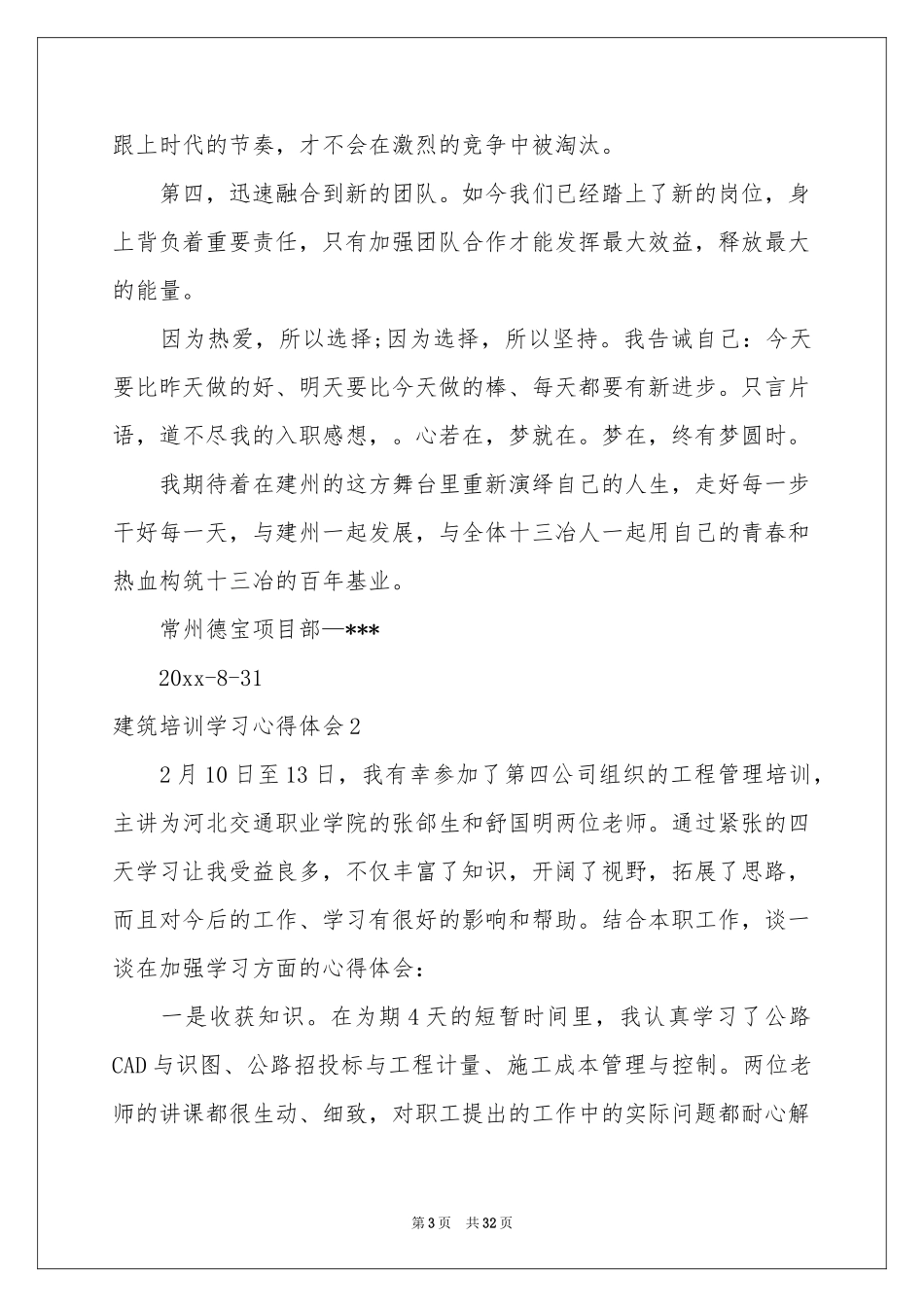 建筑培训学习体会心得_第3页