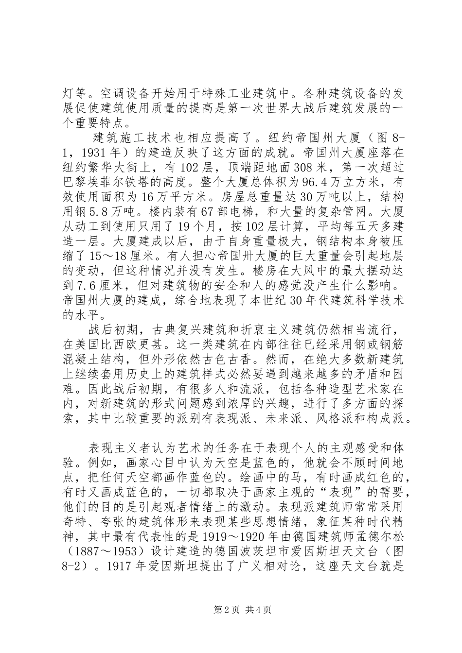 建筑史学习体会_第2页