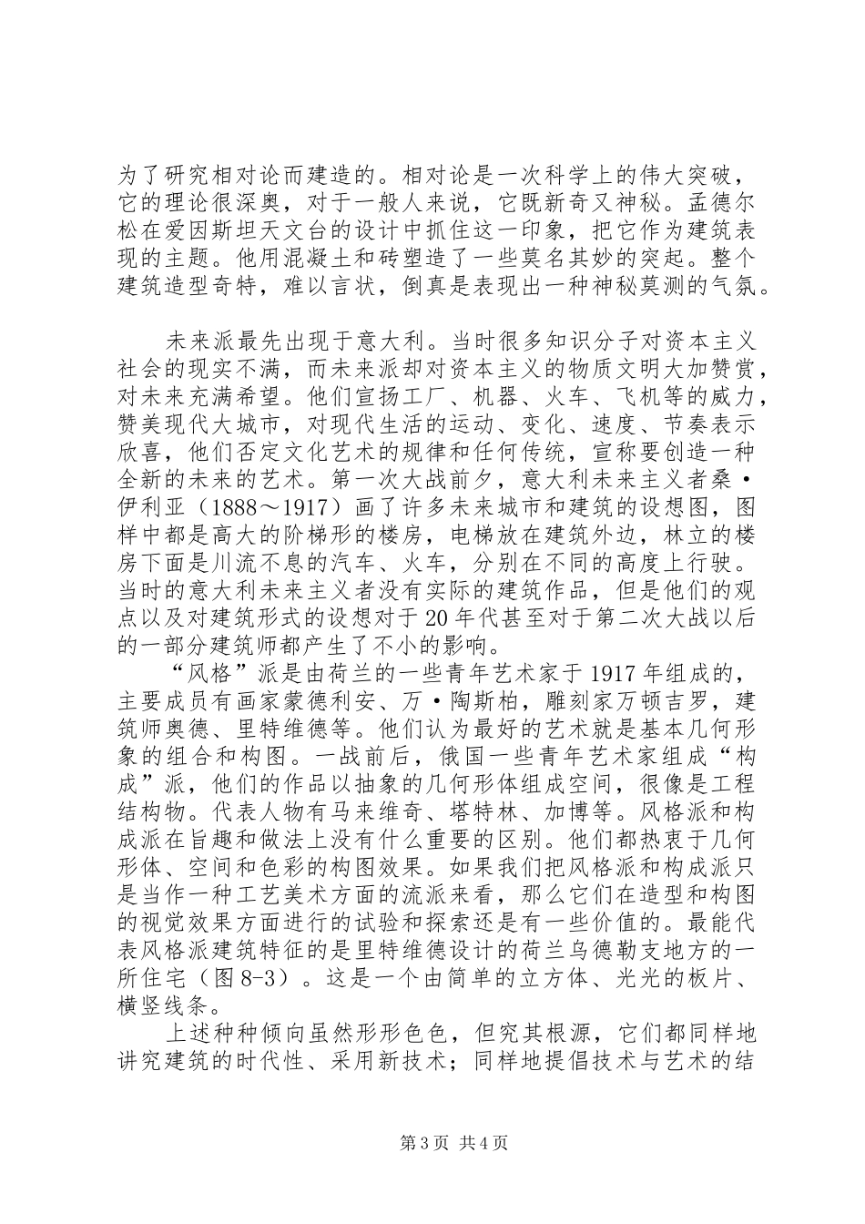 建筑史学习体会_第3页