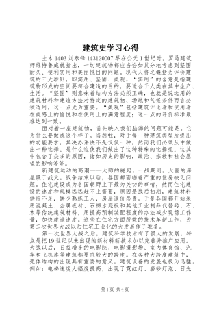 建筑史学习体会