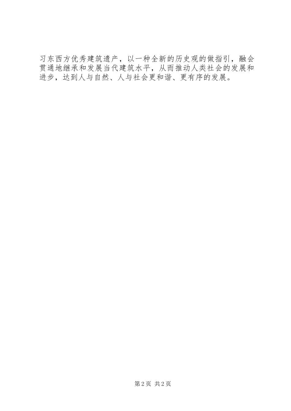建筑史体会心得_第2页