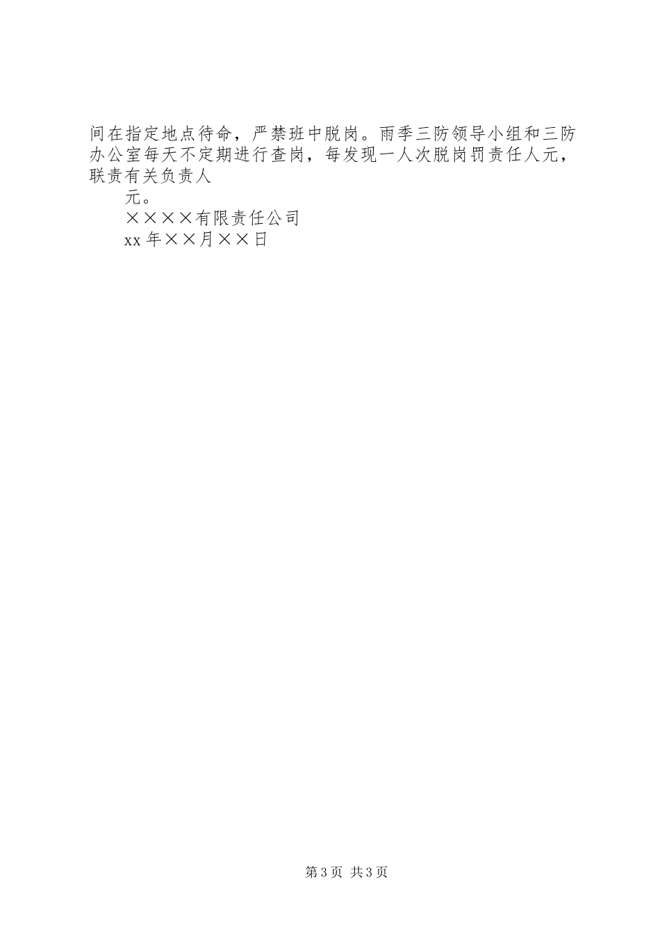 建筑公司雨季“三防”工作总结 _第3页