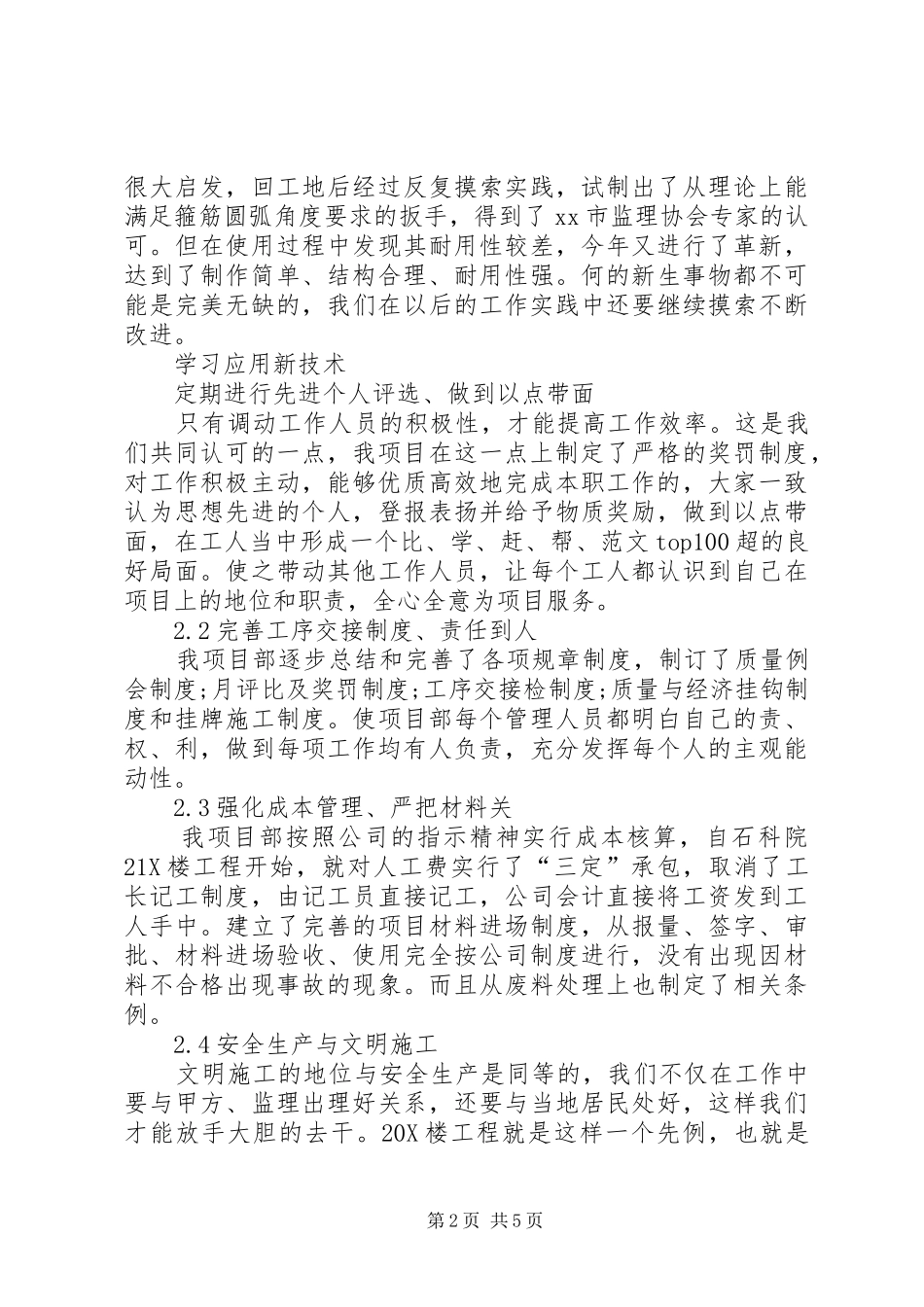 建筑公司项目部年终总结 _第2页