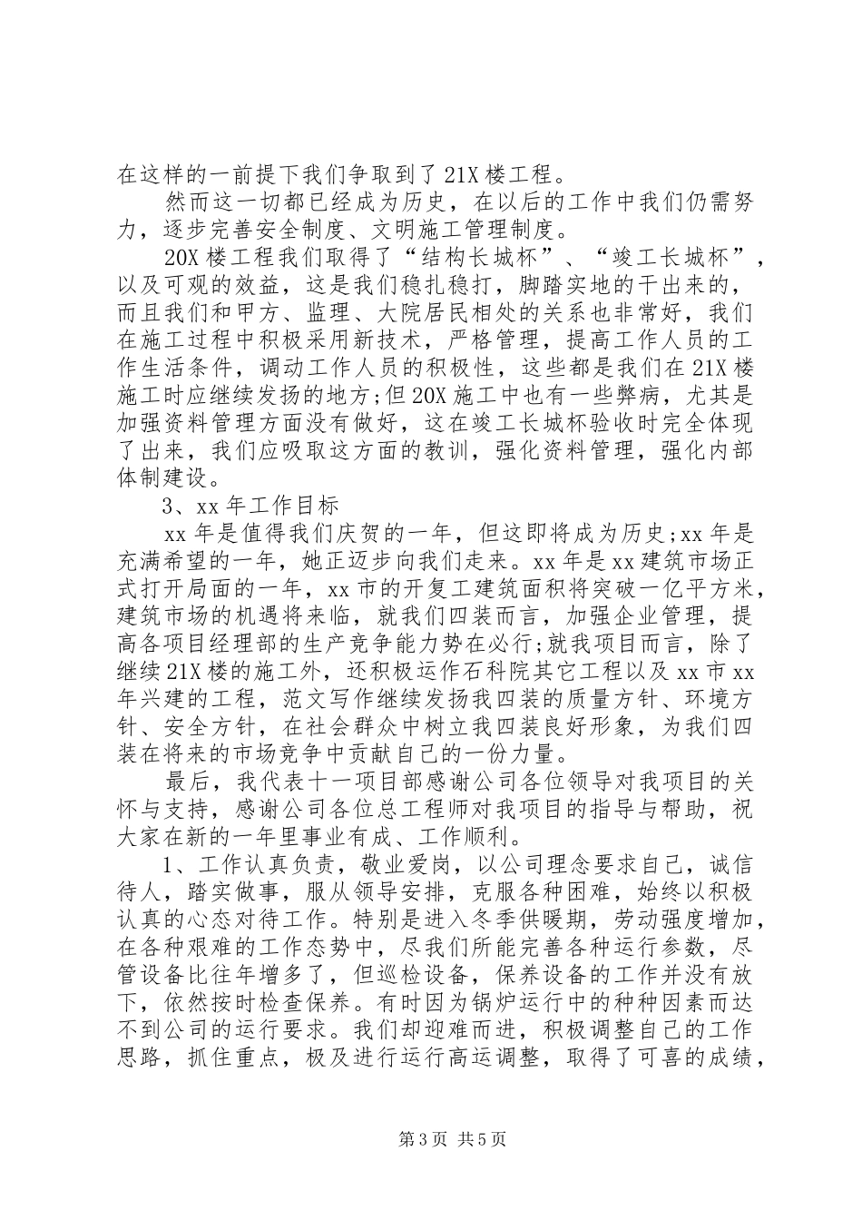 建筑公司项目部年终总结 _第3页