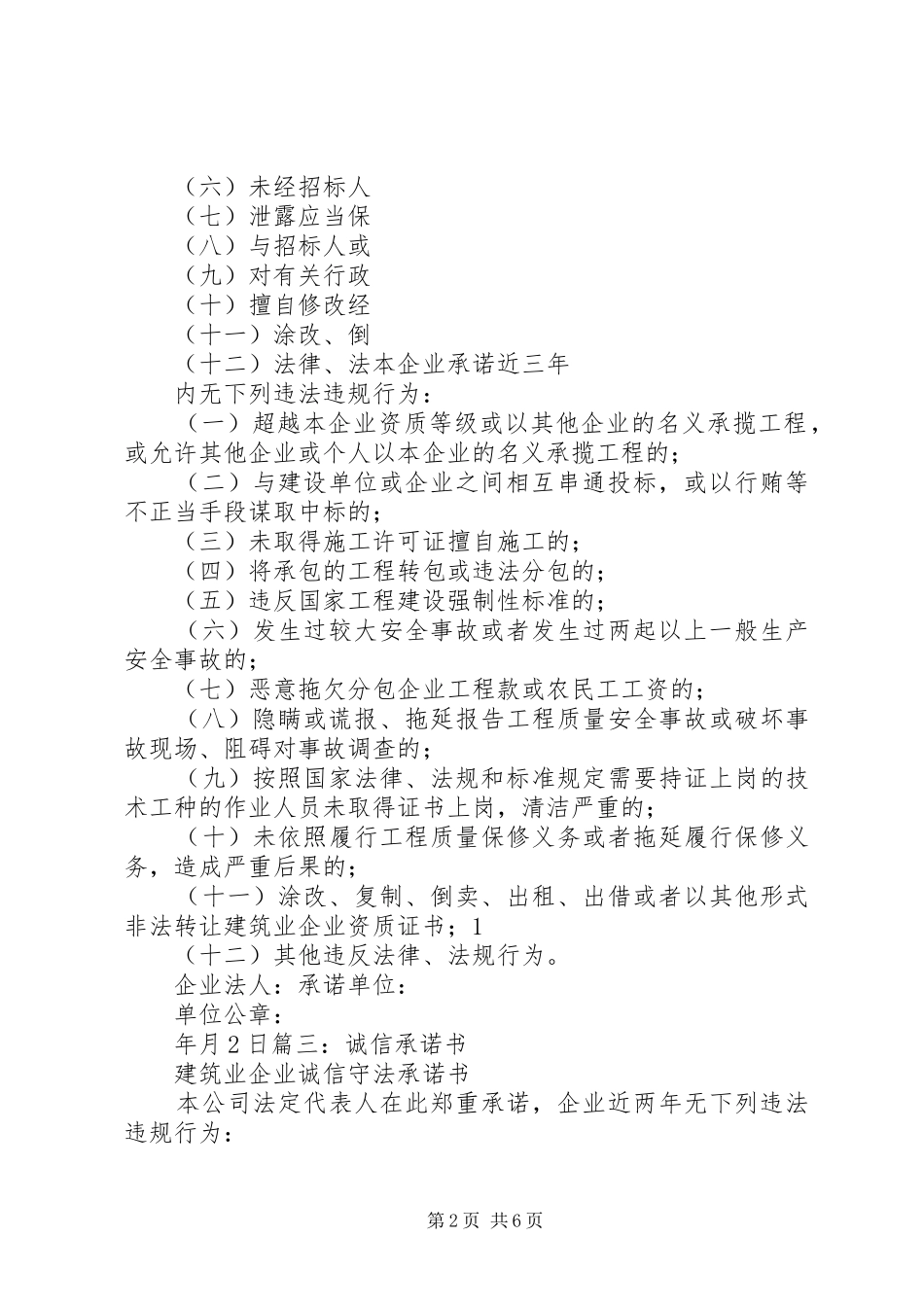 建筑公司诚信企业年度总结 _第2页