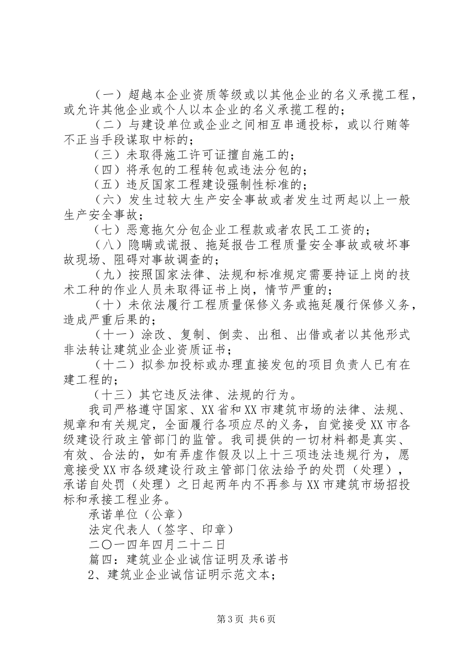 建筑公司诚信企业年度总结 _第3页