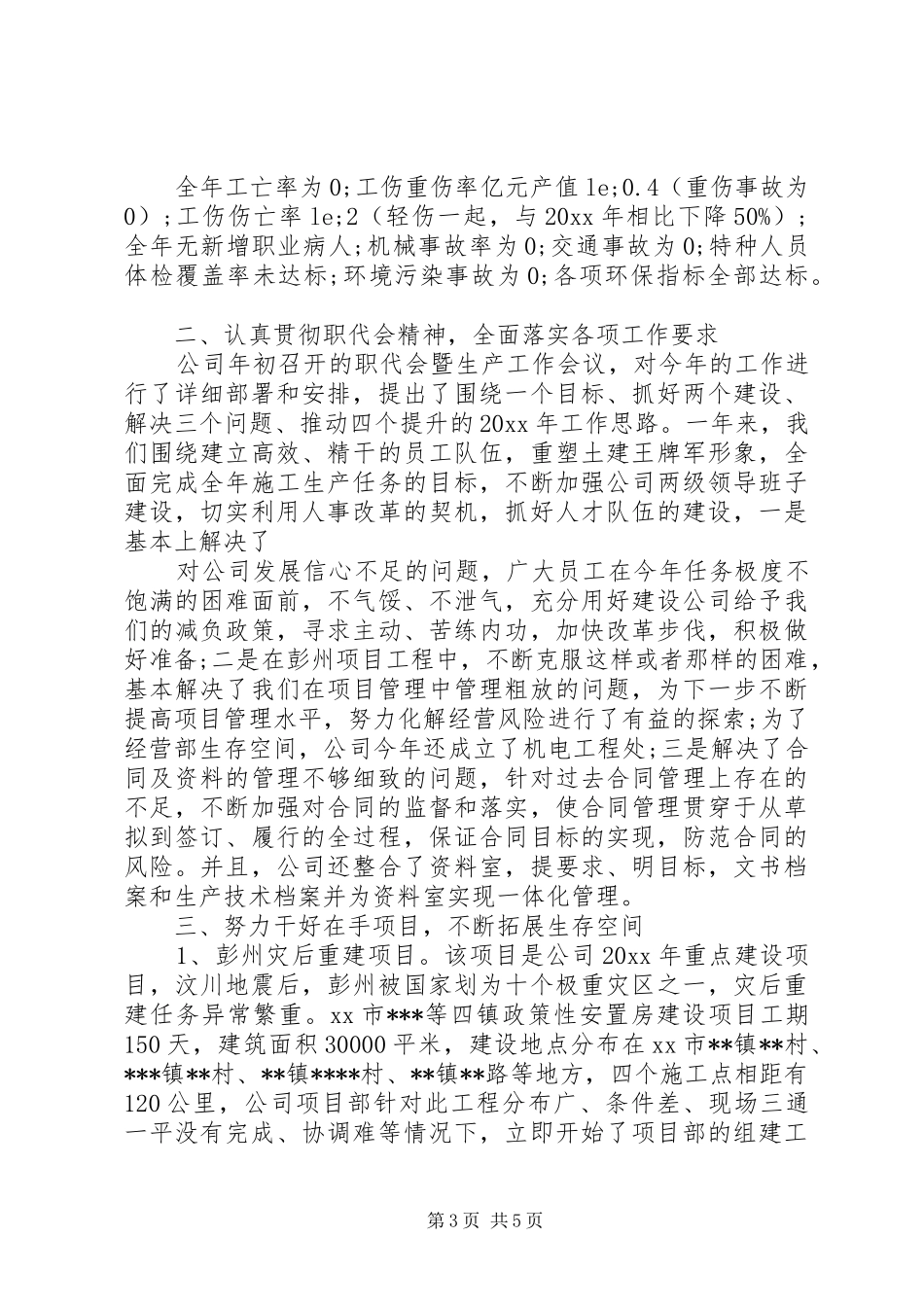 建筑公司年终总结两篇 _第3页