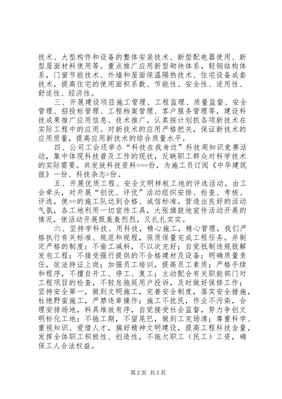 建筑公司某年科技工作总结 _第2页
