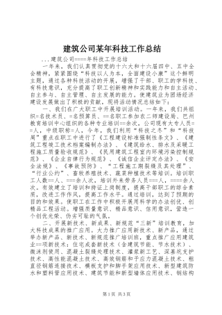 建筑公司某年科技工作总结 