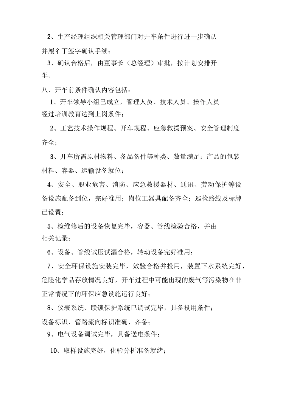 开、停车安全管理制度_第2页