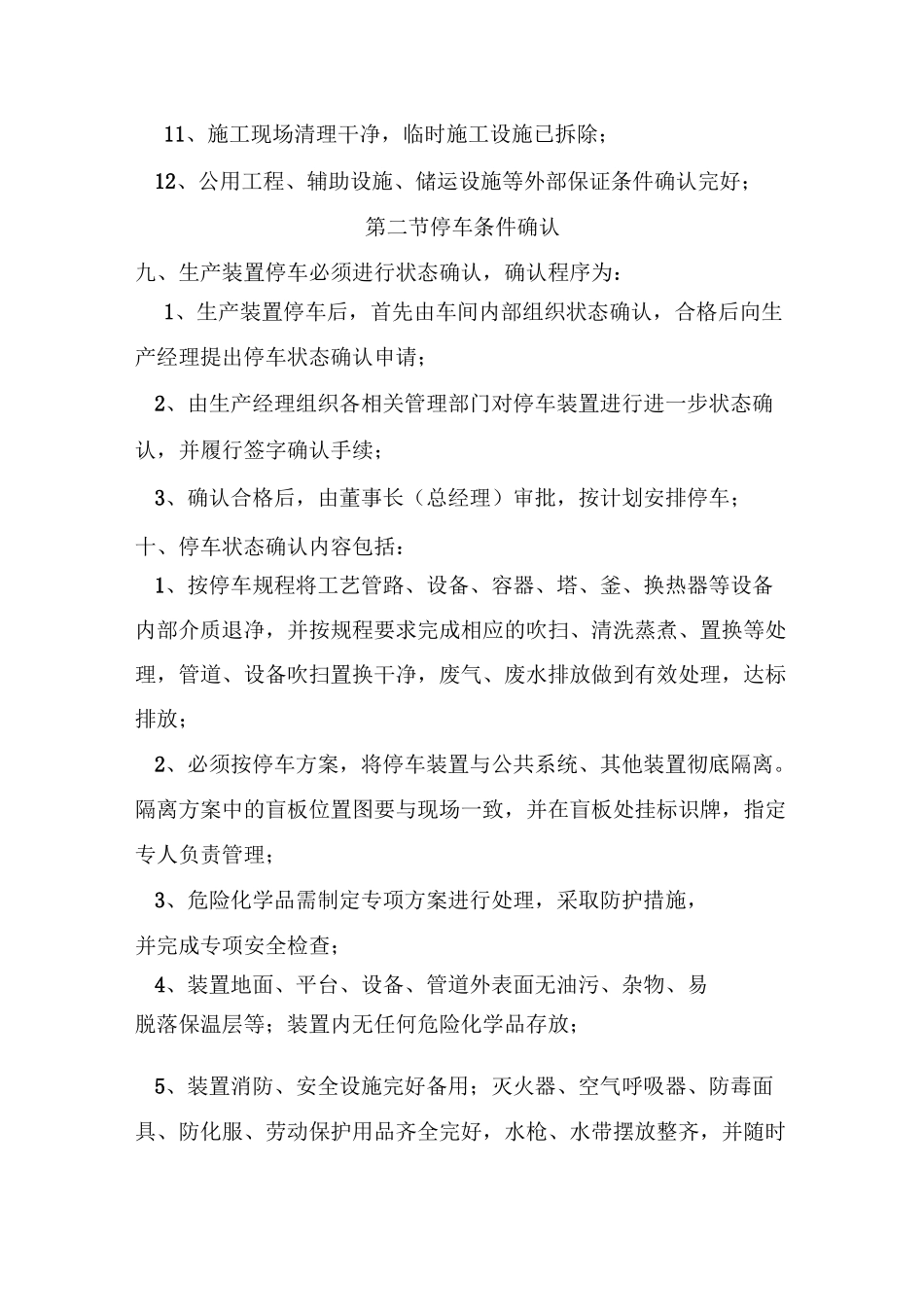 开、停车安全管理制度_第3页