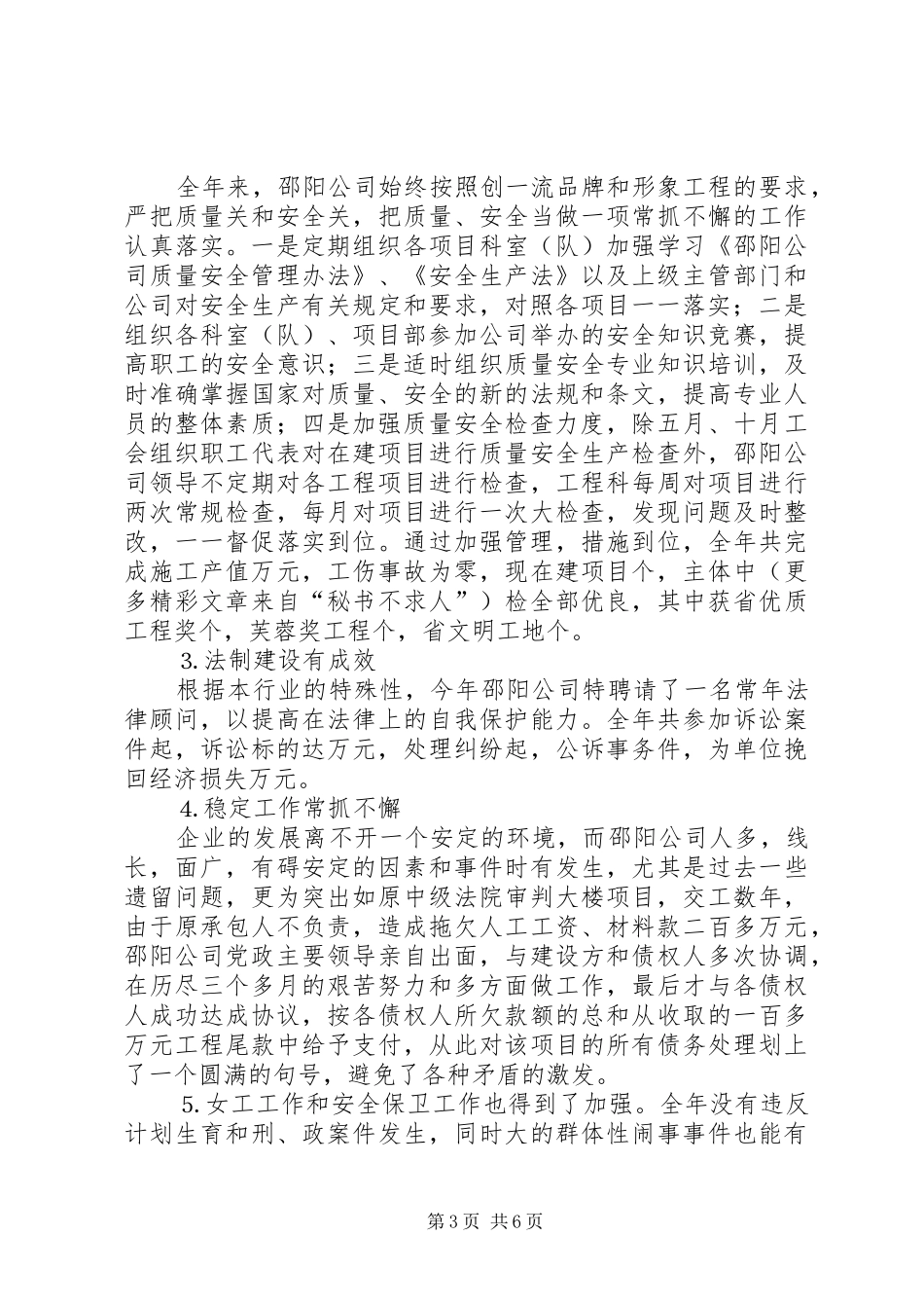 建筑公司年工作总结及年工作设想 _第3页