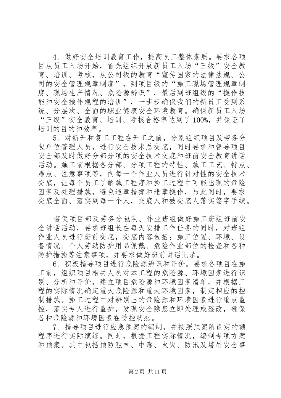 建筑公司安全部总结 _第2页