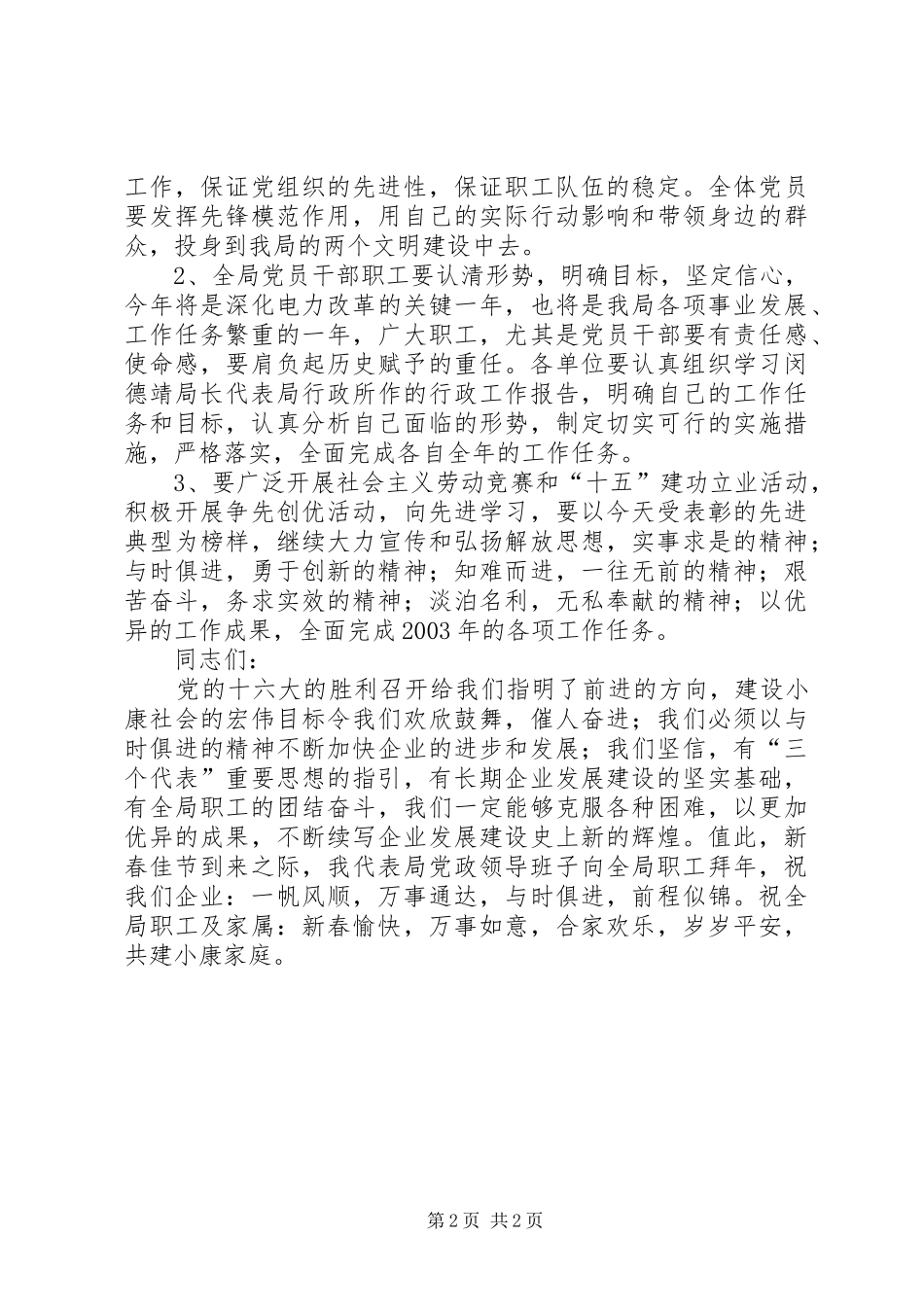 建筑公司在总结表彰大会上的发言材料 _第2页