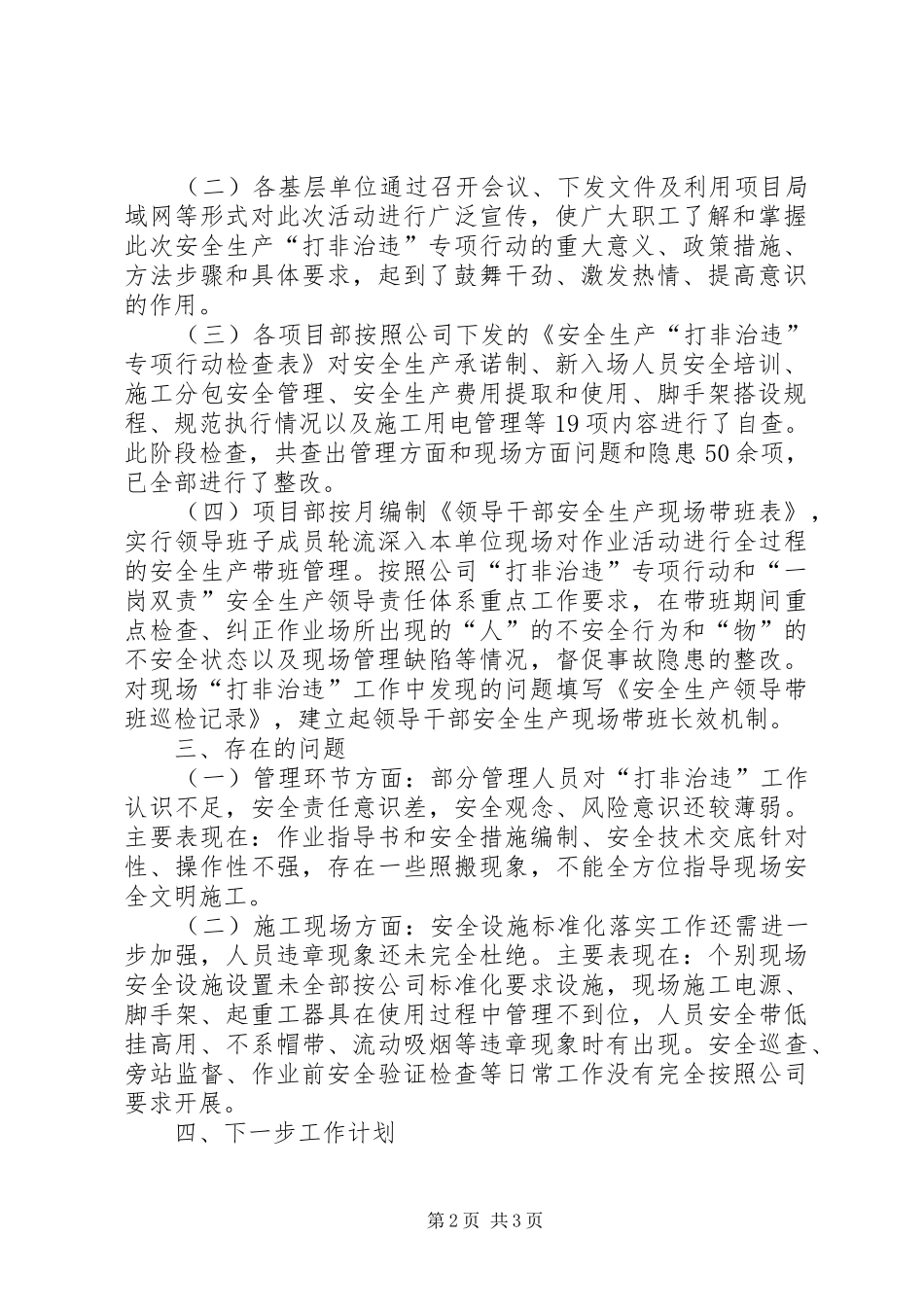 建筑公司安全生产“打非治违”专项行动工作总结 _第2页