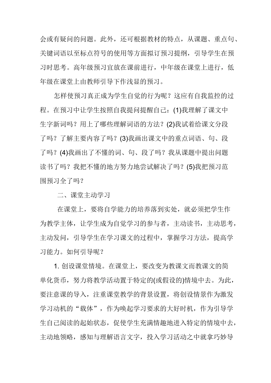 如何培养学生自学能力_第2页