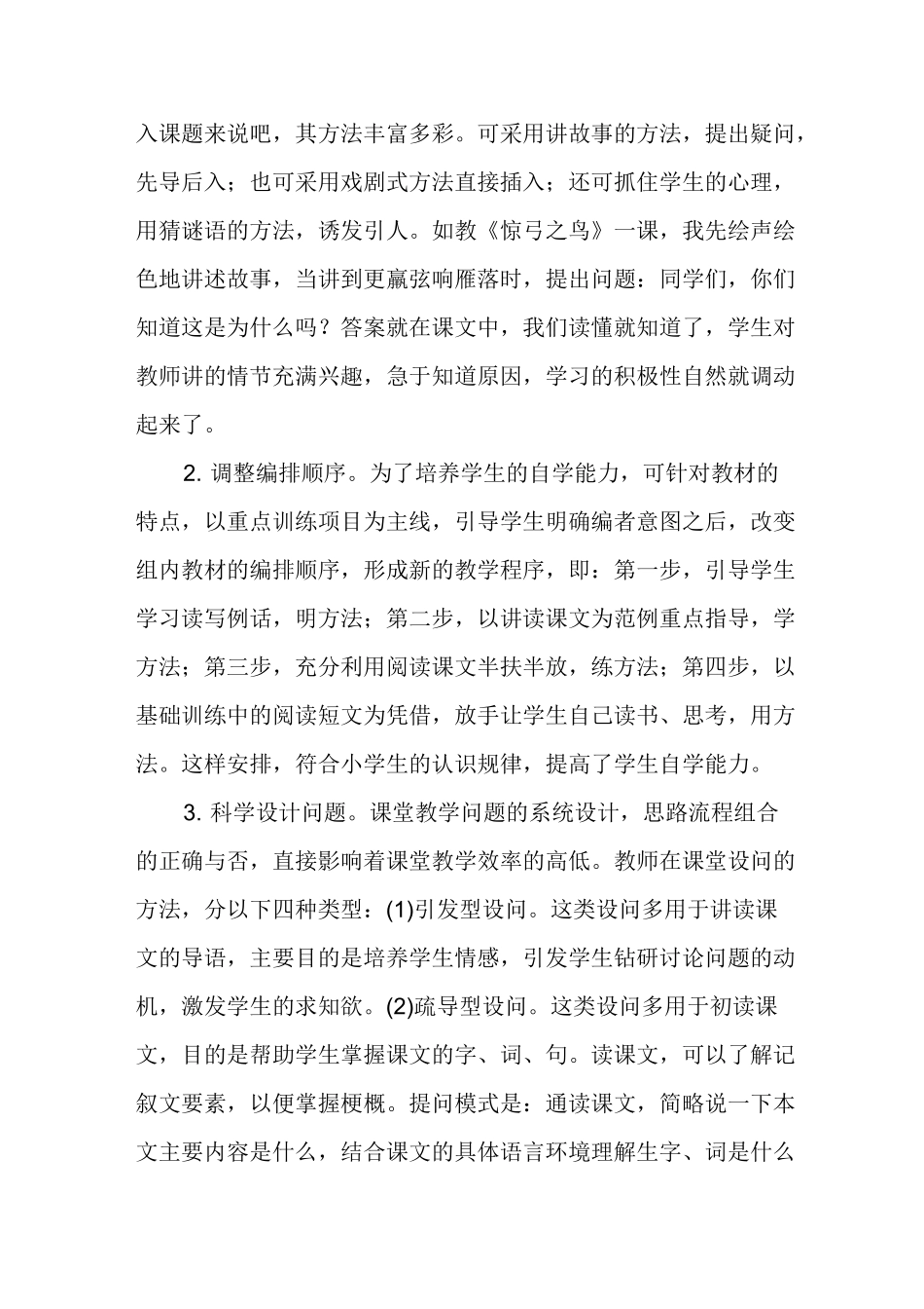 如何培养学生自学能力_第3页