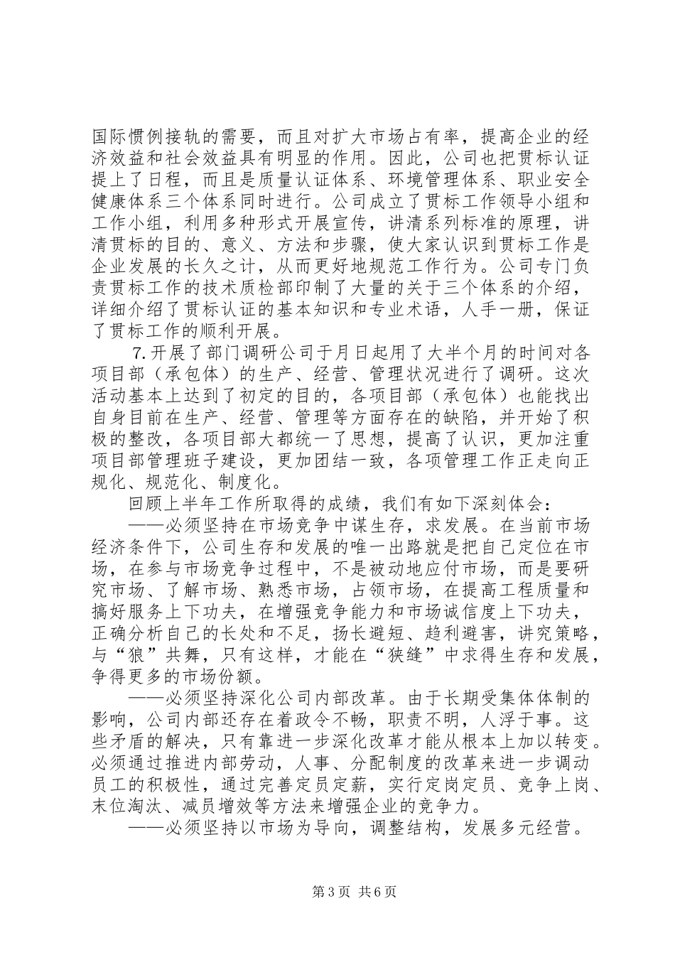 建筑公司二四年度上半年工作总结 _第3页