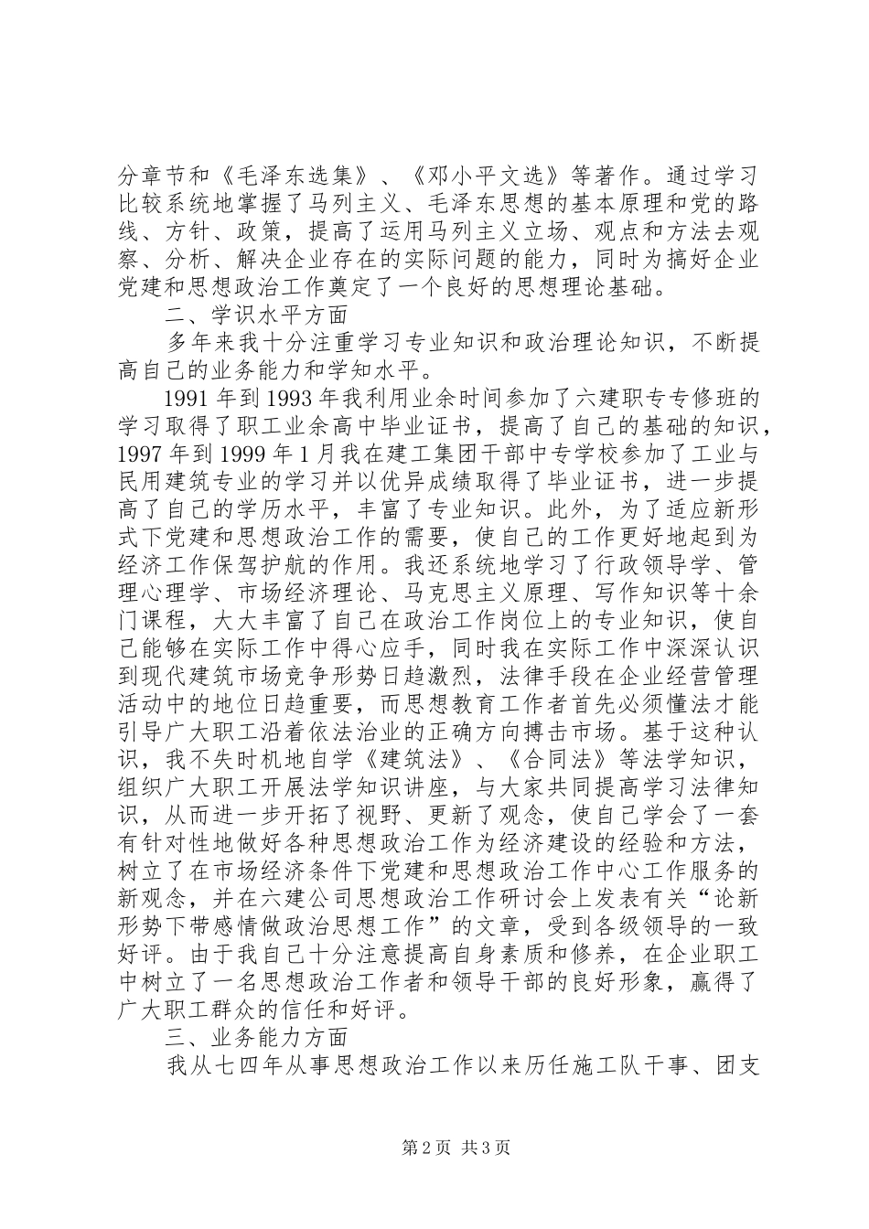 建筑公司党总支副书记业务工作总结报告 _第2页