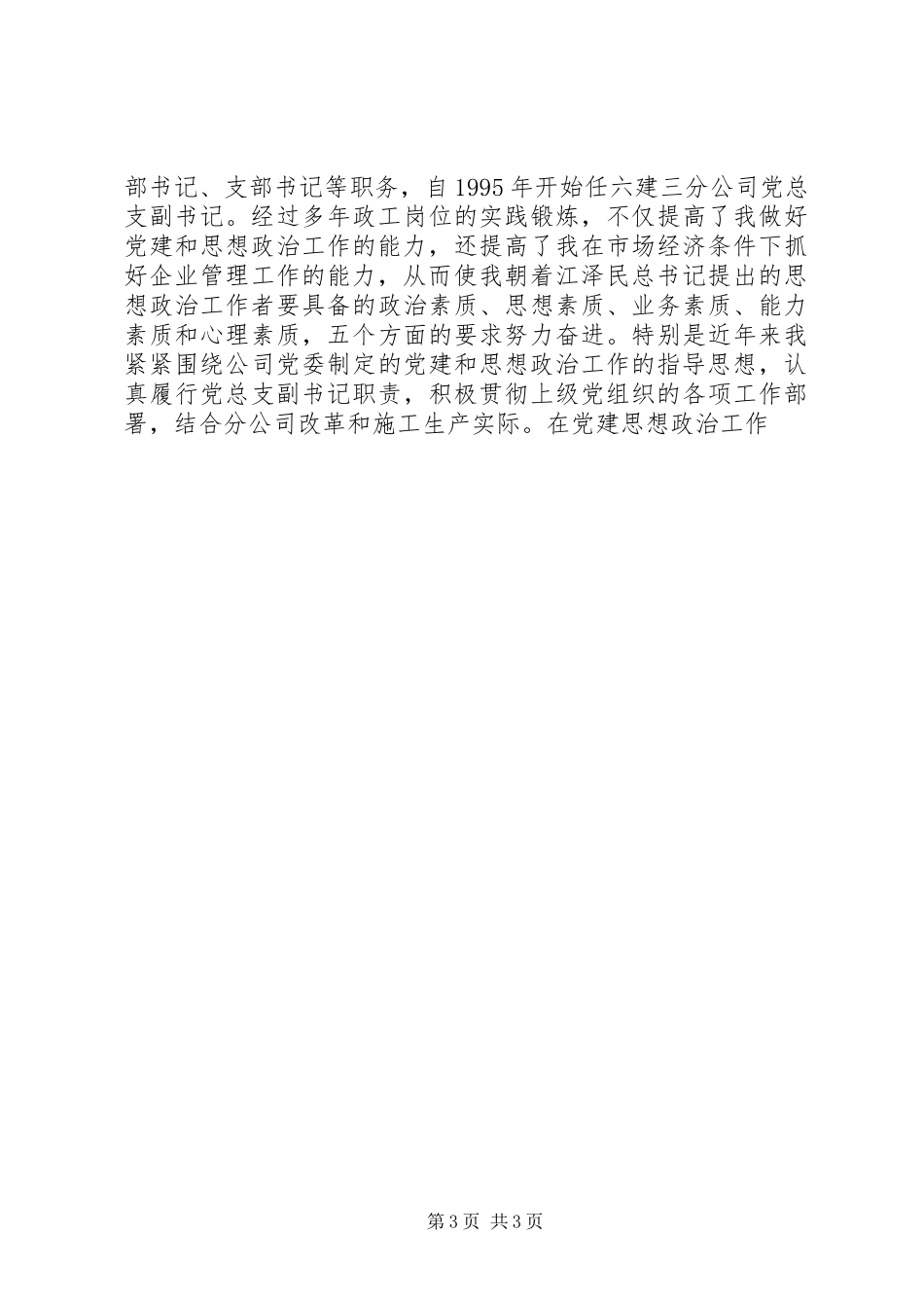 建筑公司党总支副书记业务工作总结报告 _第3页