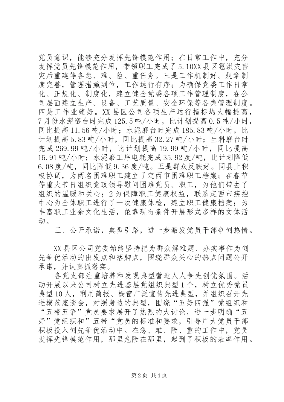 建筑公司创先争优工作总结 _第2页