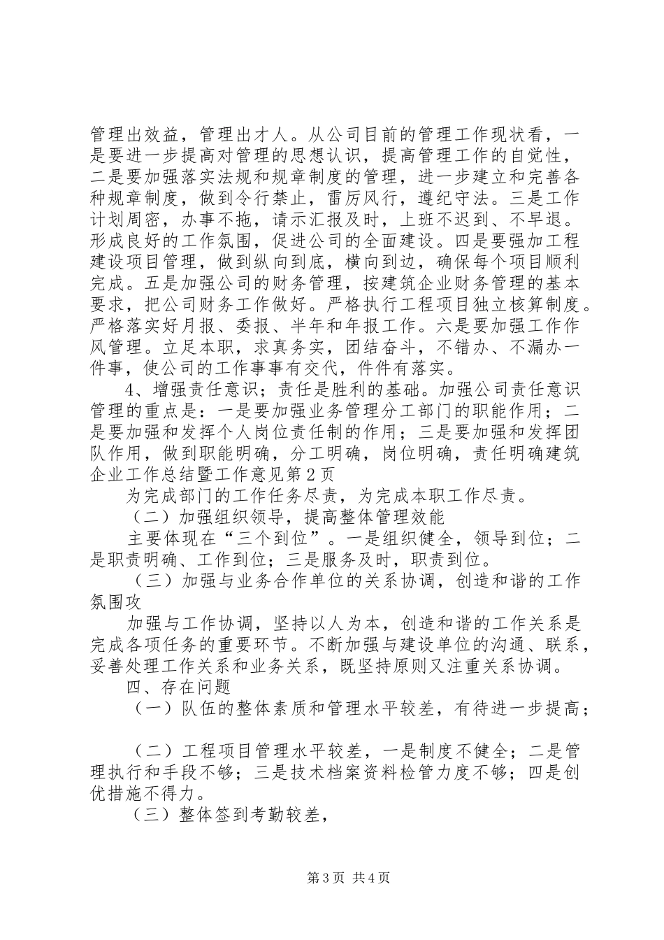 建筑企业工作总结暨工作意见 _第3页