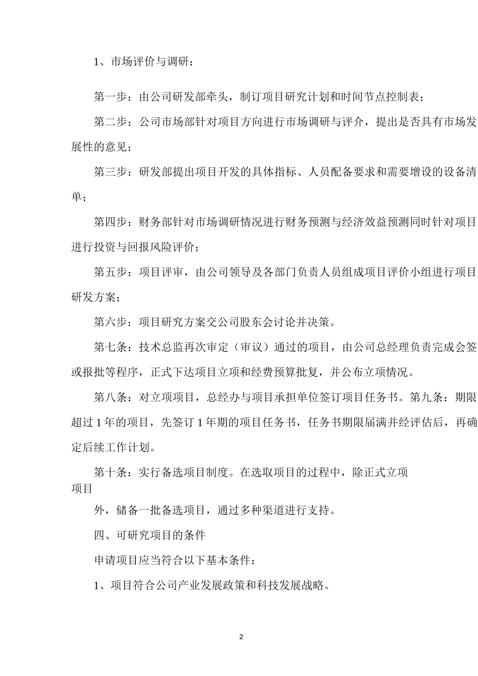 公司研发项目管理制度_第3页