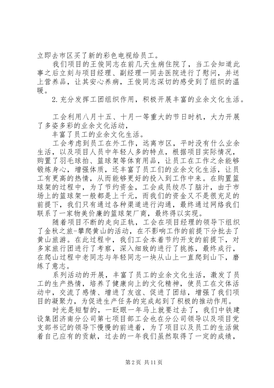 建筑企业工会工作总结 _第2页