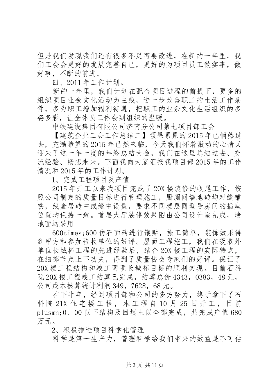 建筑企业工会工作总结 _第3页