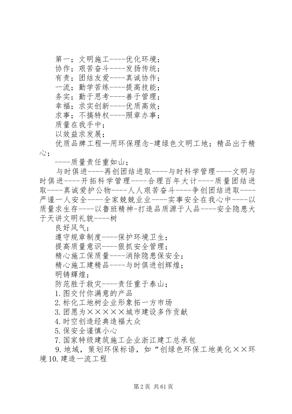 建筑企业安全宣传标语_第2页