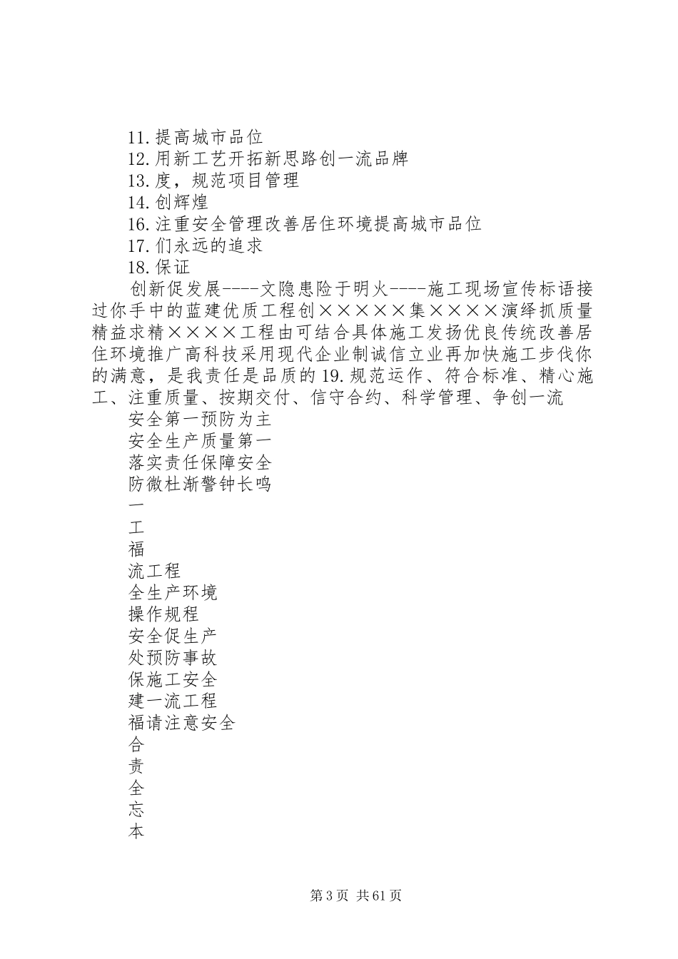 建筑企业安全宣传标语_第3页