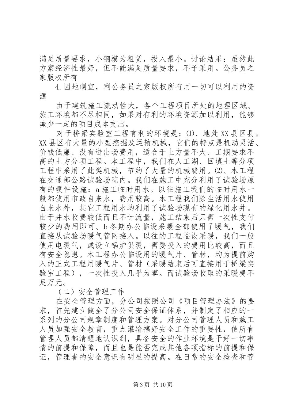 建筑企业分公司年终工作总结 _第3页