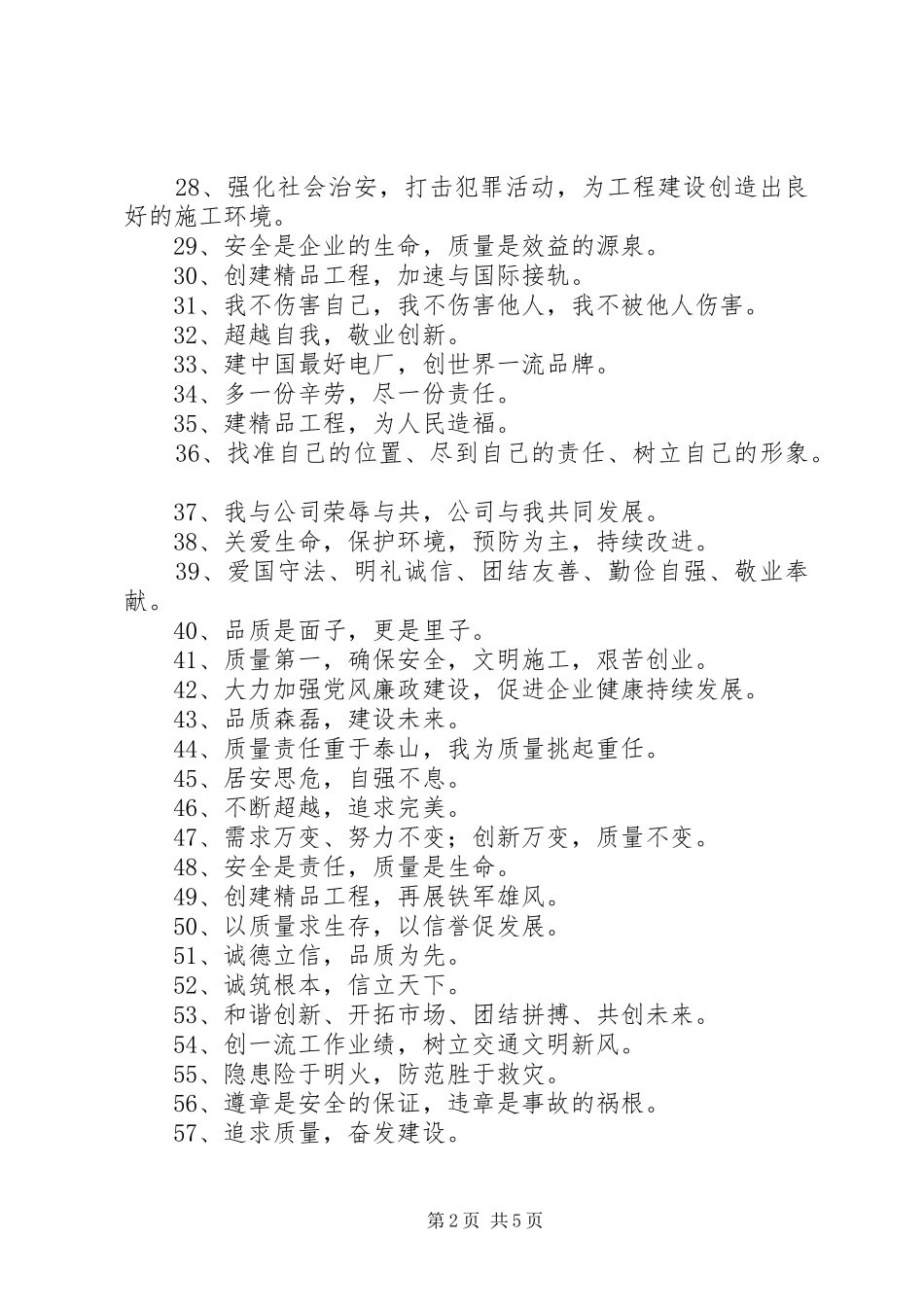 建筑企业宣传标语大全_第2页