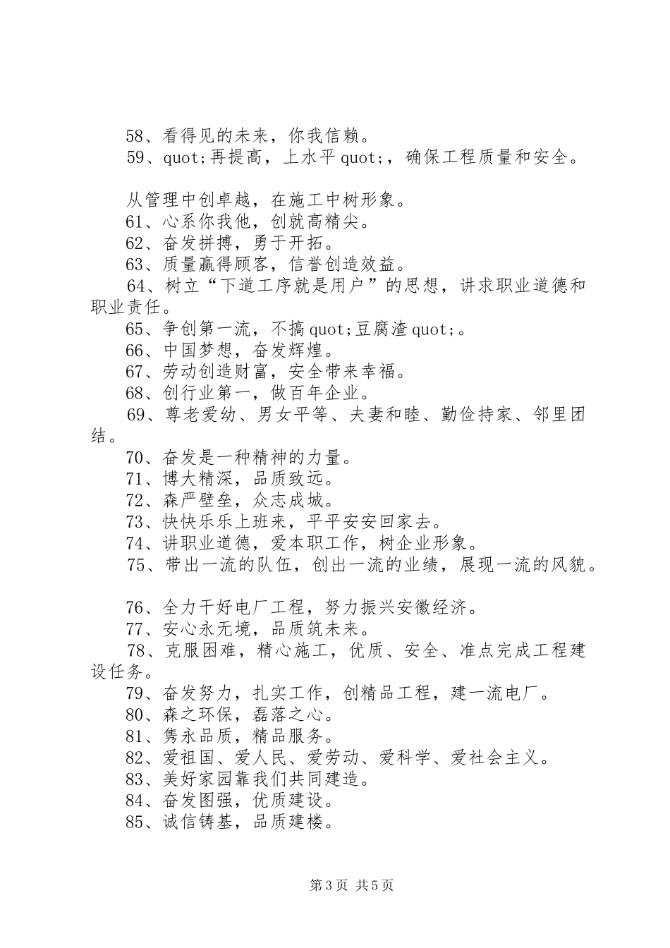 建筑企业宣传标语大全_第3页