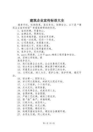 建筑企业宣传标语大全