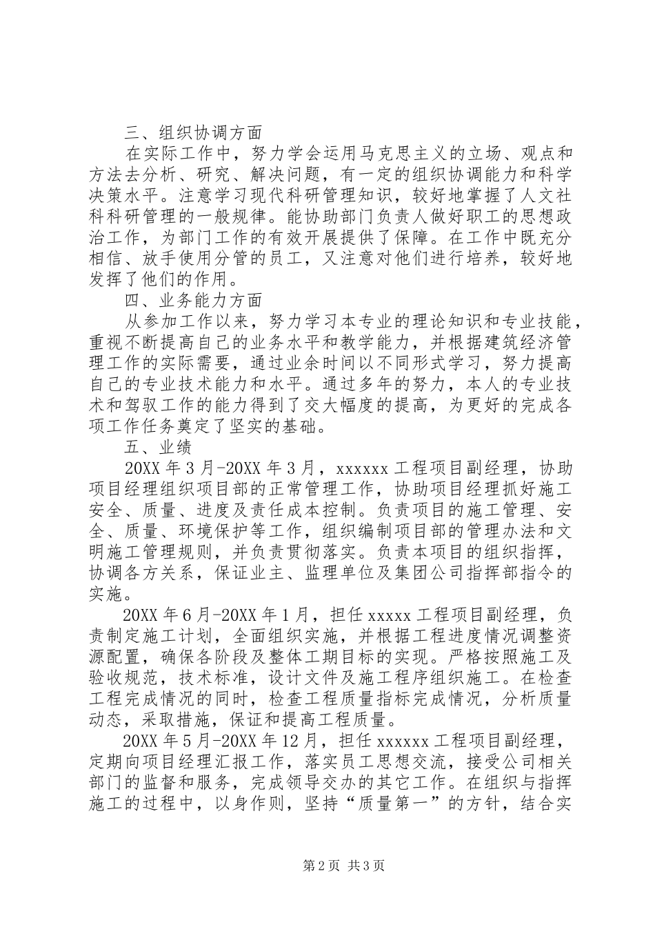 建筑中级思想和业务工作总结 _第2页