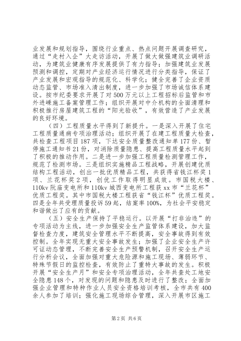 建筑业管理局年度工作总结和来年工作目标 _第2页