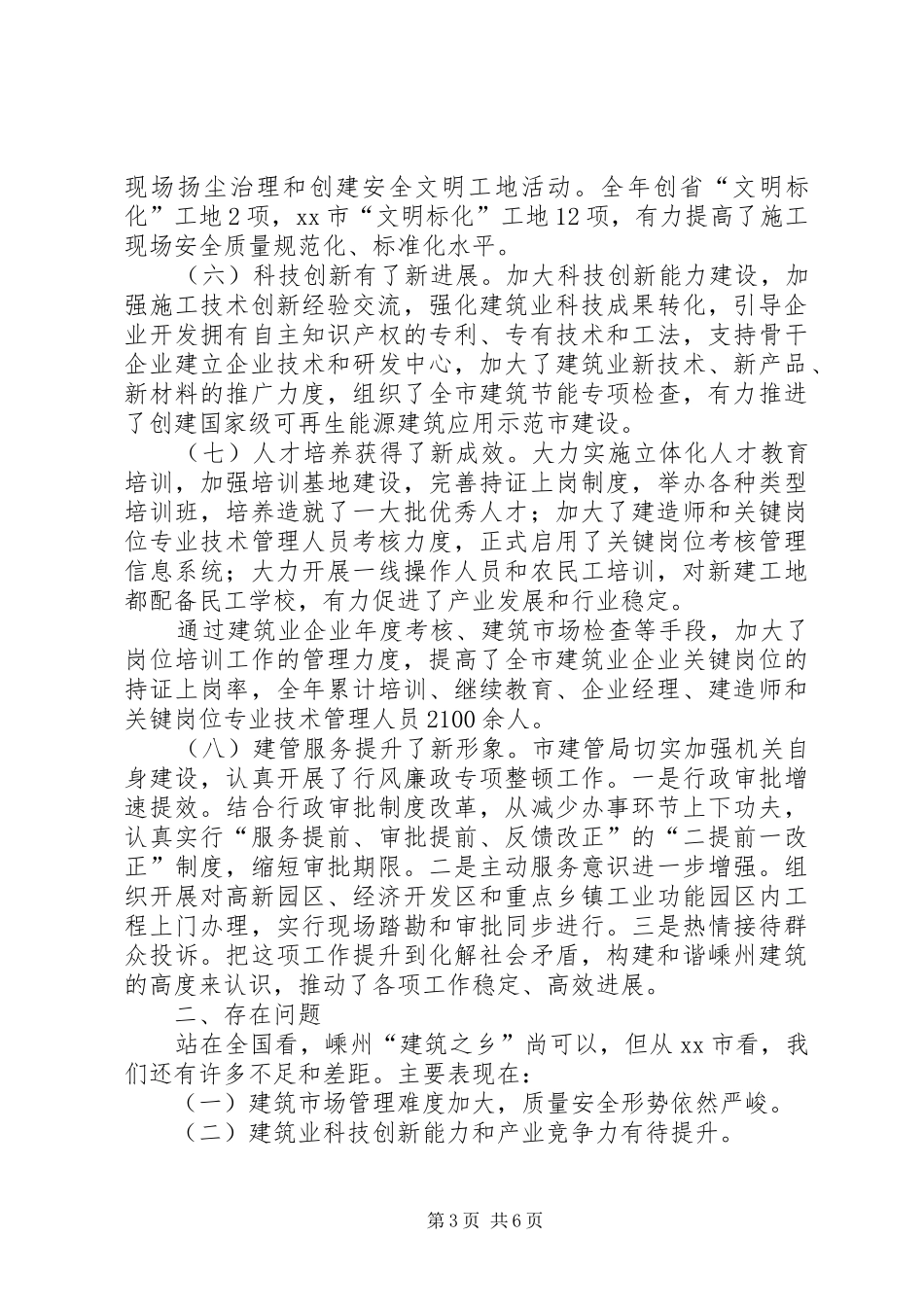 建筑业管理局年度工作总结和来年工作目标 _第3页