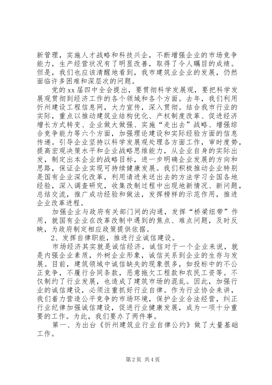 建筑业年度工作总结2篇 _第2页