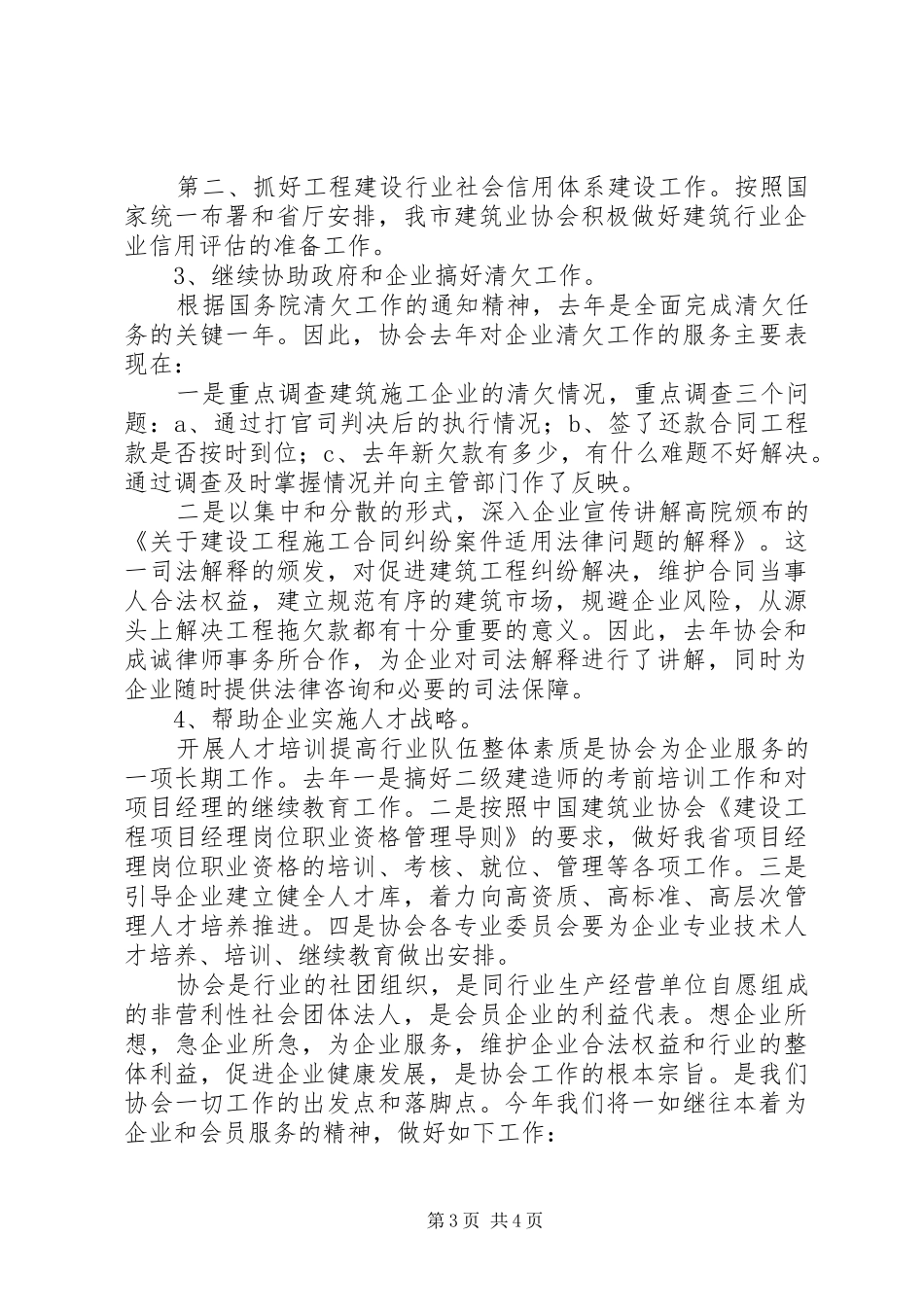 建筑业年度工作总结2篇 _第3页