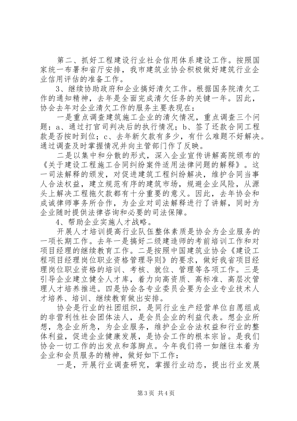 建筑业年度工作总结2篇_第3页