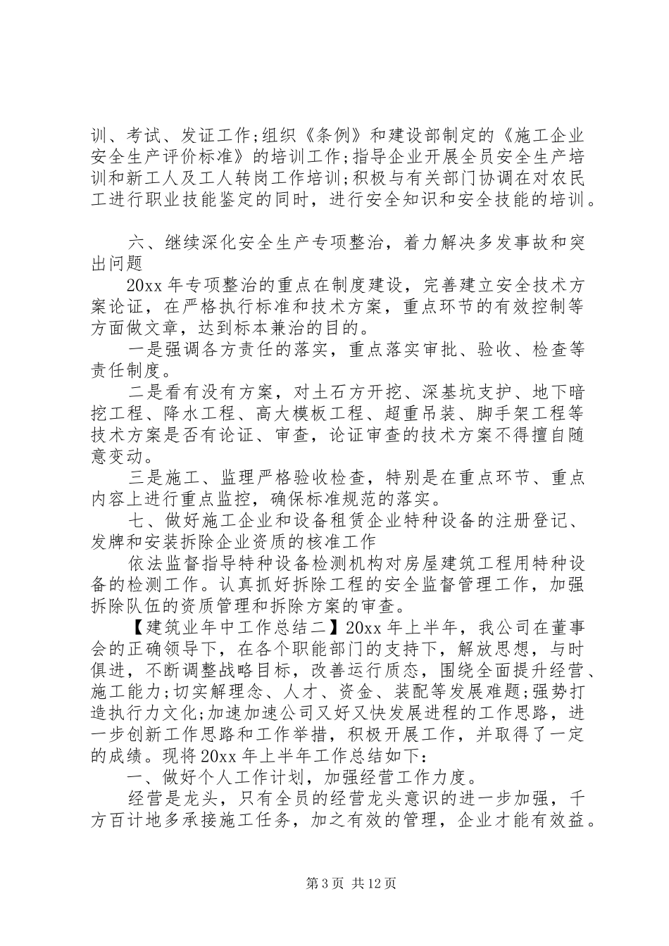 建筑业年中工作总结 _第3页