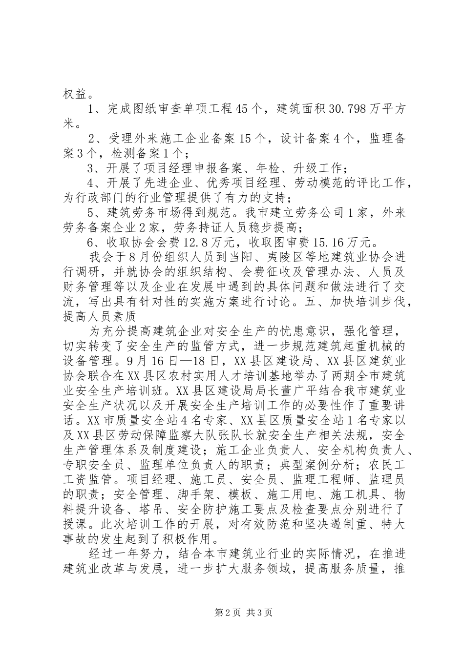 建筑业协会工作总结及工作思路 _第2页