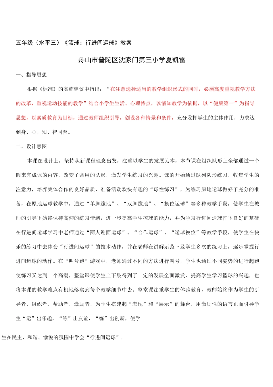 级水平三《篮球行进间运球》教案_第1页