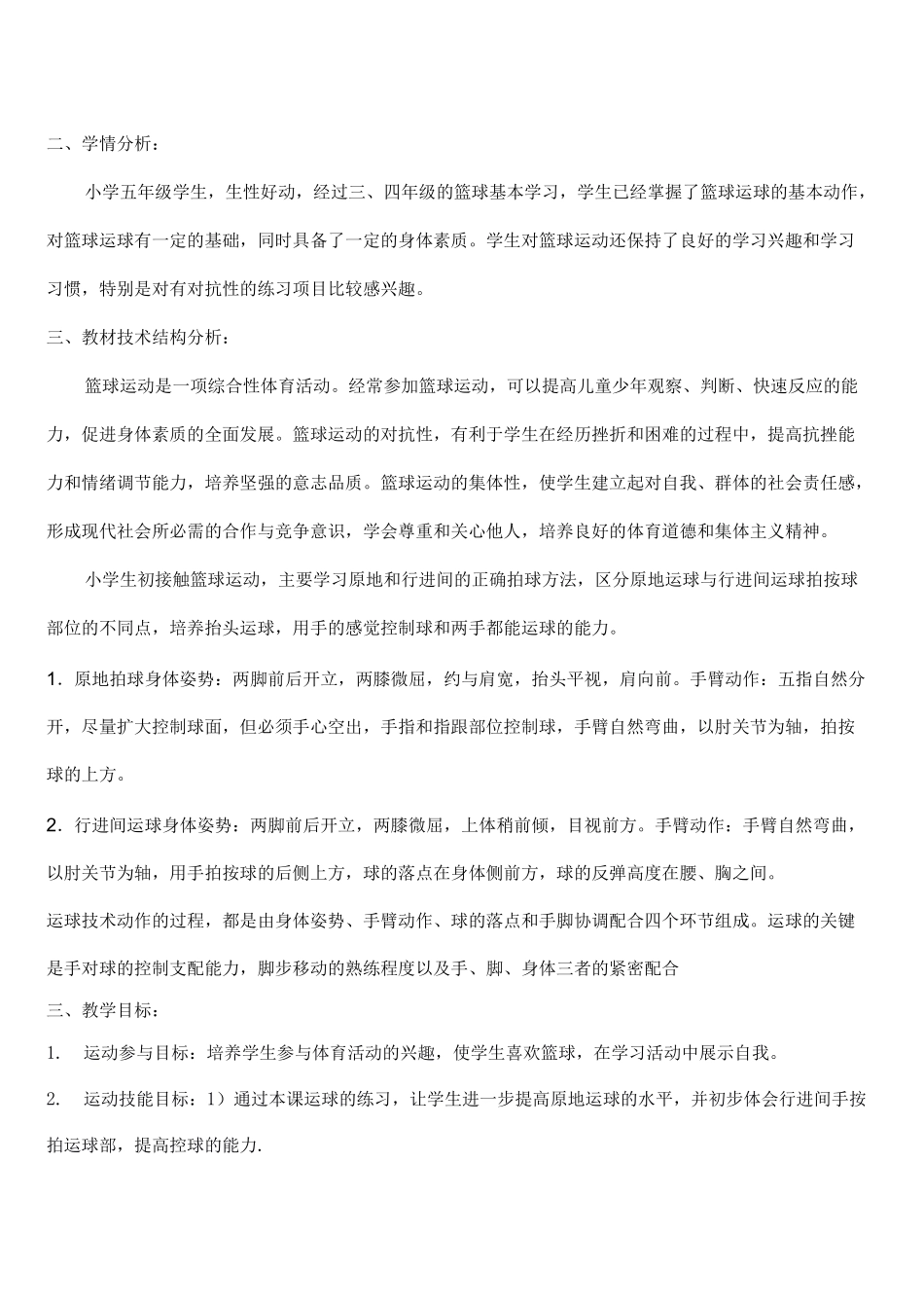 级水平三《篮球行进间运球》教案_第2页