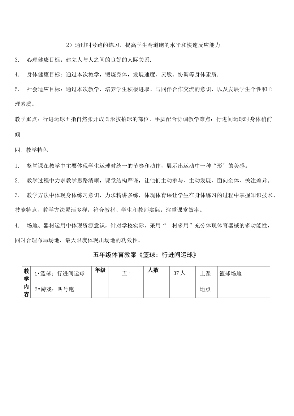 级水平三《篮球行进间运球》教案_第3页