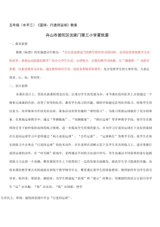 级水平三《篮球行进间运球》教案