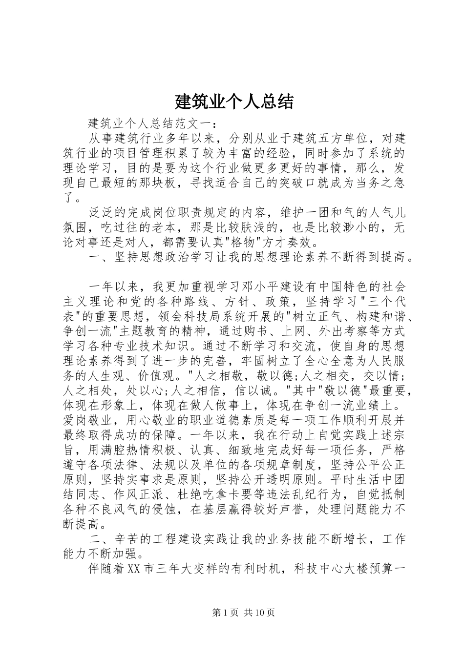 建筑业个人总结 _第1页